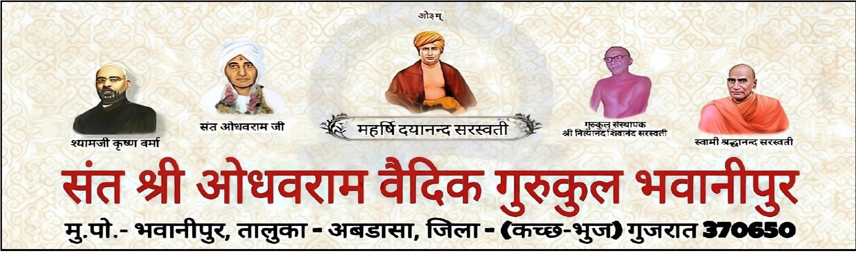 Sant Shri Odhavram Vaidic Gurukul — Maharshi Dayanand Saraswati, Swami Shraddhanand Saraswati, Shyamji Krishna Varma, Sant Odhavram ji, Shri Nityanand Shivanand Saraswati